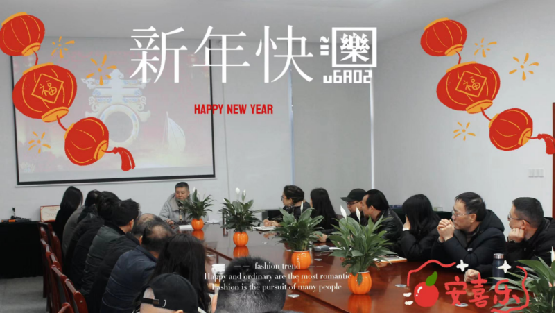 2024年年終總結(jié)暨表彰大會