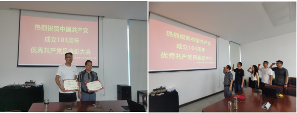 中國共產(chǎn)黨成立103年周年優(yōu)秀共產(chǎn)黨員表彰大會
